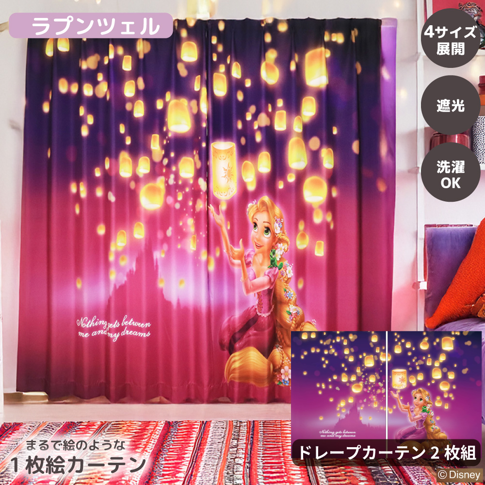 MORISHITA（モリシタ） MORIPiLO ディズニー カーテン ドレープ 遮光 2