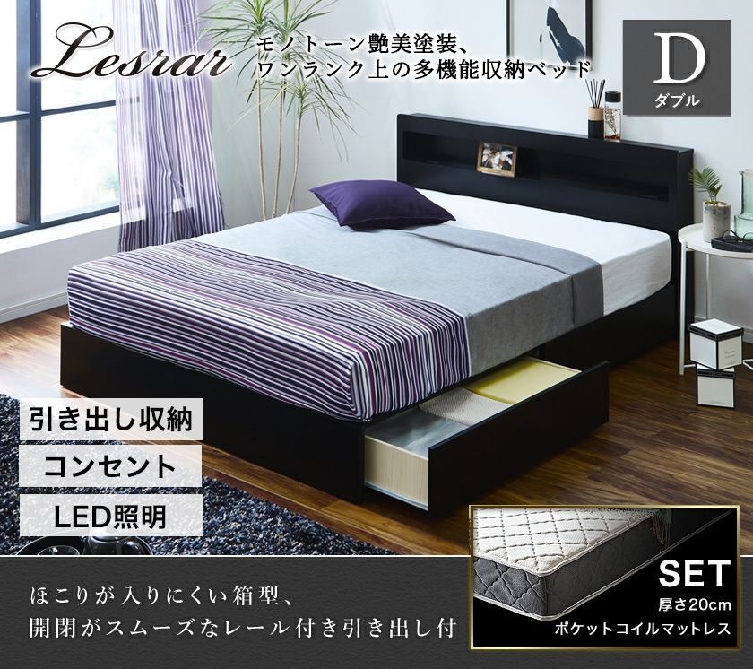 ネルコンシェルジュ 収納ベッド レスター ダブル 棚付き コンセント