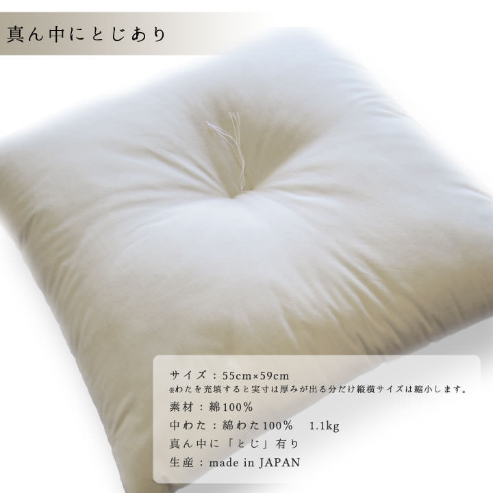 fabrizm 座布団 中身 座布団ヌード 55×59 銘仙判 綿わた100％ 1.1kg