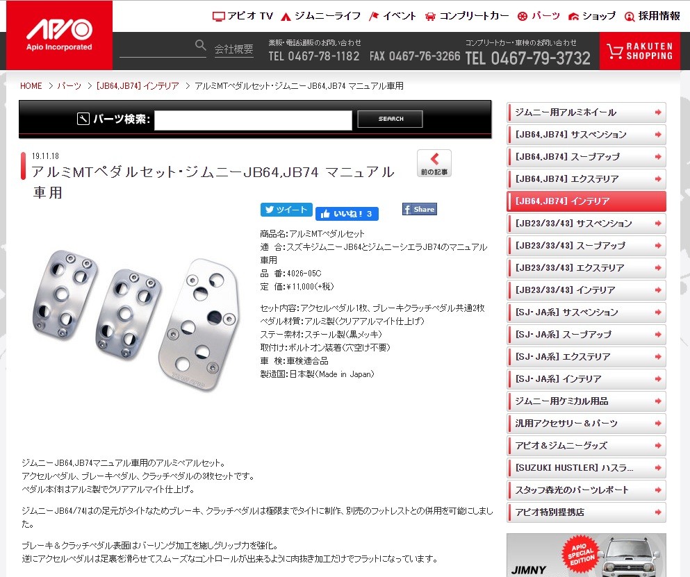 SC】ジムニー JB64 JB74 アルミMTペダルセット マニュアル車用 アピオ