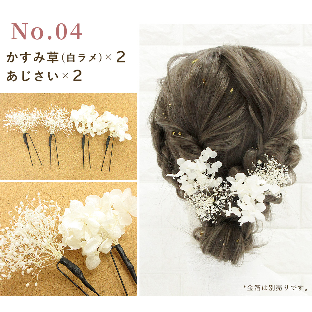 2セットまでメール便発送OK】かすみ草 紫陽花 髪飾り 4本セット