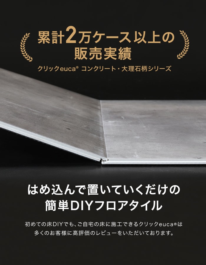 RESTA フロアタイル はめ込み式フロアタイル クリックeuca