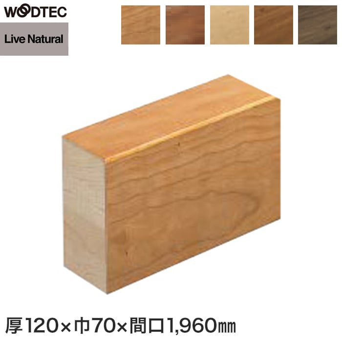 朝日ウッドテック 框 玄関框 ライブナチュラルプラス・MSX・MRX用 間口