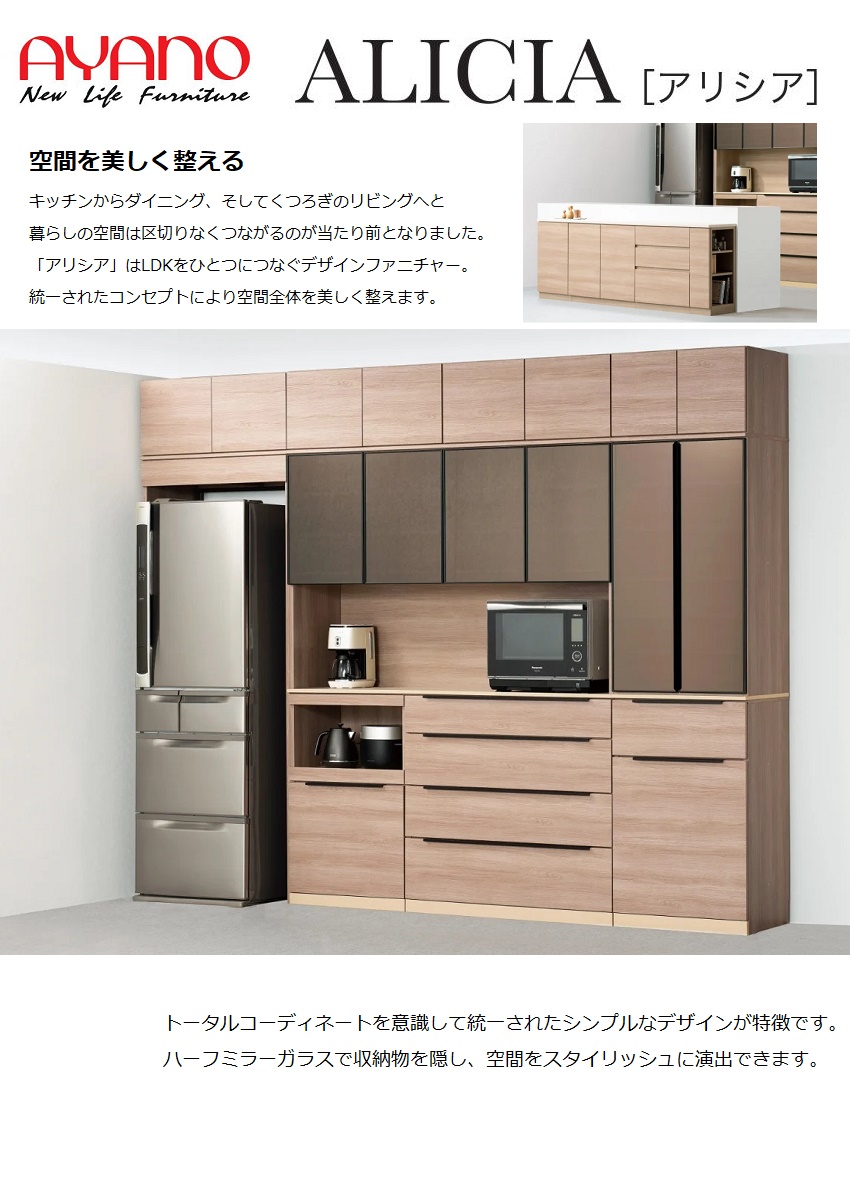 綾野製作所 アリシア 幅160cm 食器棚 上キャビネット 家電収納 ガラス