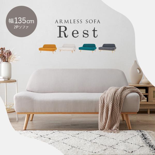 北欧ソファ アームレスソファ Soleil 2人掛け 楽天市場】【3/1限定☆10