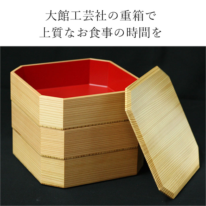 重箱 秋田大館工芸社 日本製 重箱3段 三段 隅切内朱 6.5寸5〜6人用 各