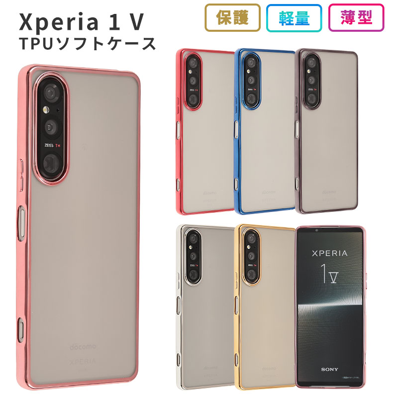 Xperia 1 V ケース TPU color エクスペリア1V カバー スマホケース