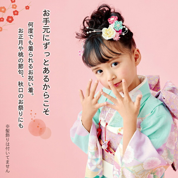 七五三 7歳 四つ身着物フルセット ブランド 式部浪漫「ミントブルー