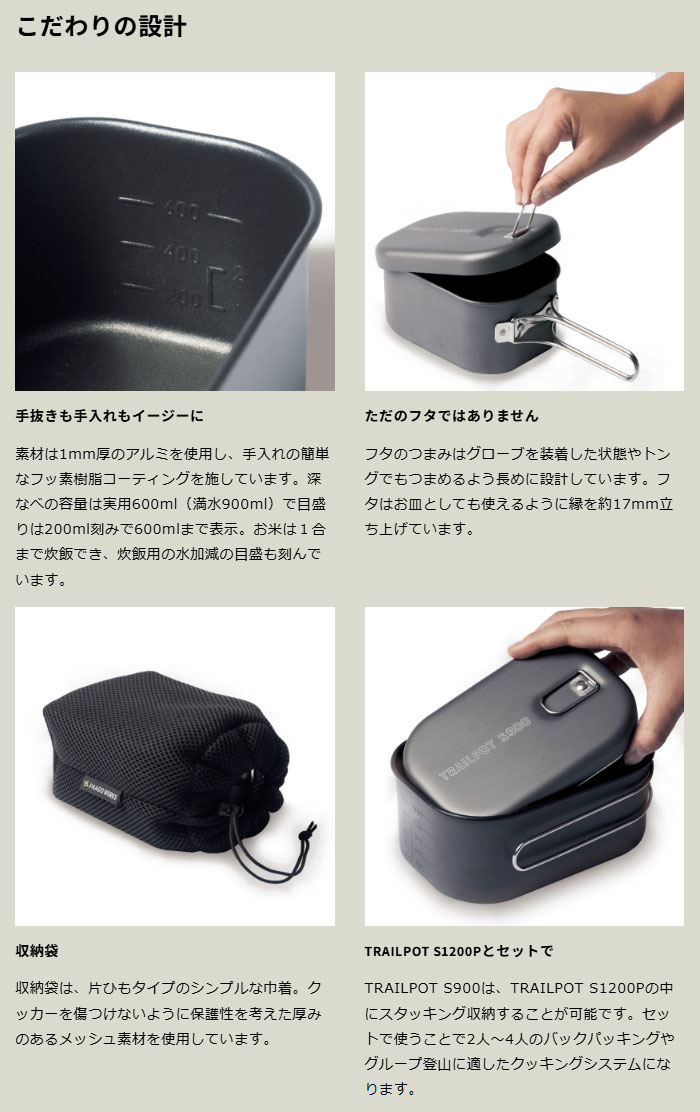PAAGO WORKS（パーゴワークス） トレイルポット S900 pworksCG401
