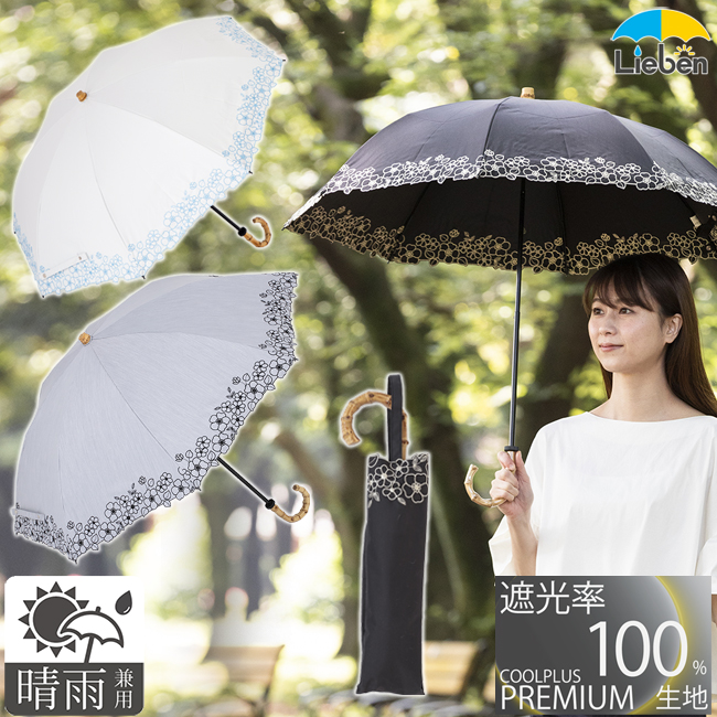 Lieben（リーベン） 日傘 1級遮光 折りたたみ 花柄刺繍 レディース