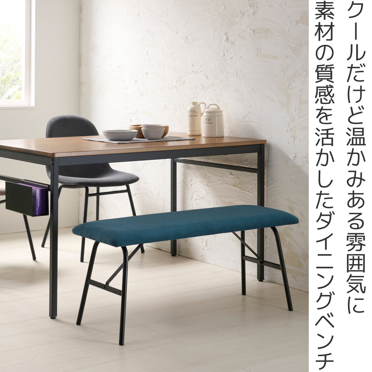 弘益 ダイニング ベンチ 幅95cm 2人掛け コーデュロイ （ 長椅子