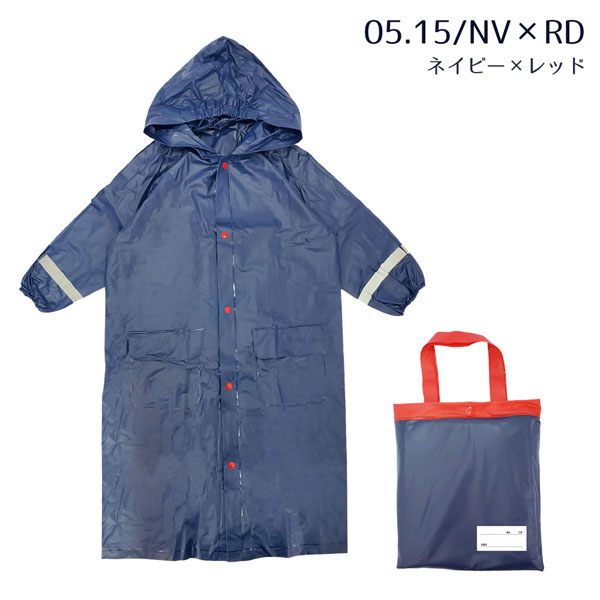 ネコポス便発送可】キッズ レインコート 86301-16 女の子 男の子 通学