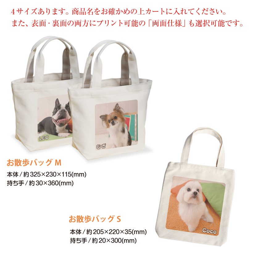 犬 お散歩バッグ 名入れ 「 MYフォト ショルダーバッグ 」 倉敷帆布