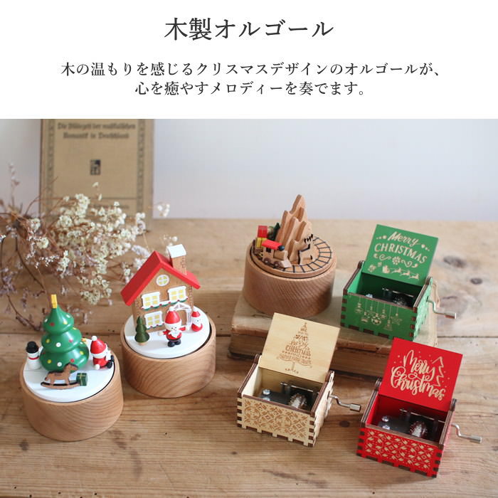 クリスマス オルゴール プレゼント 木製 ミニ 飾り おしゃれ