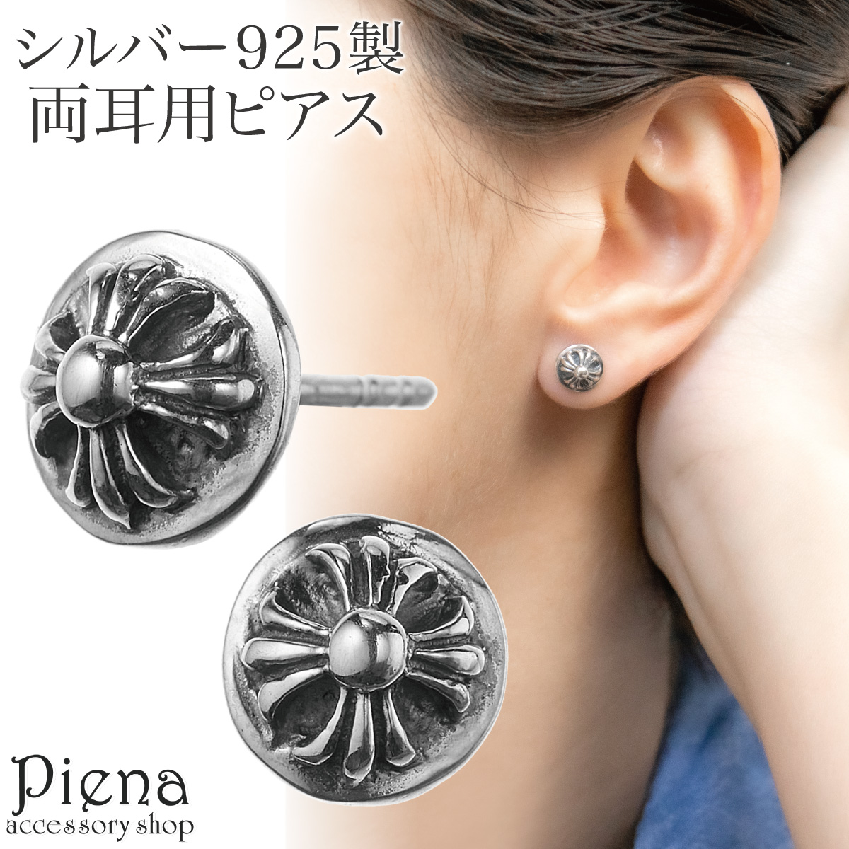 ピアス メンズ レディース 両耳用 シルバー925 燻し ラウンド 丸型