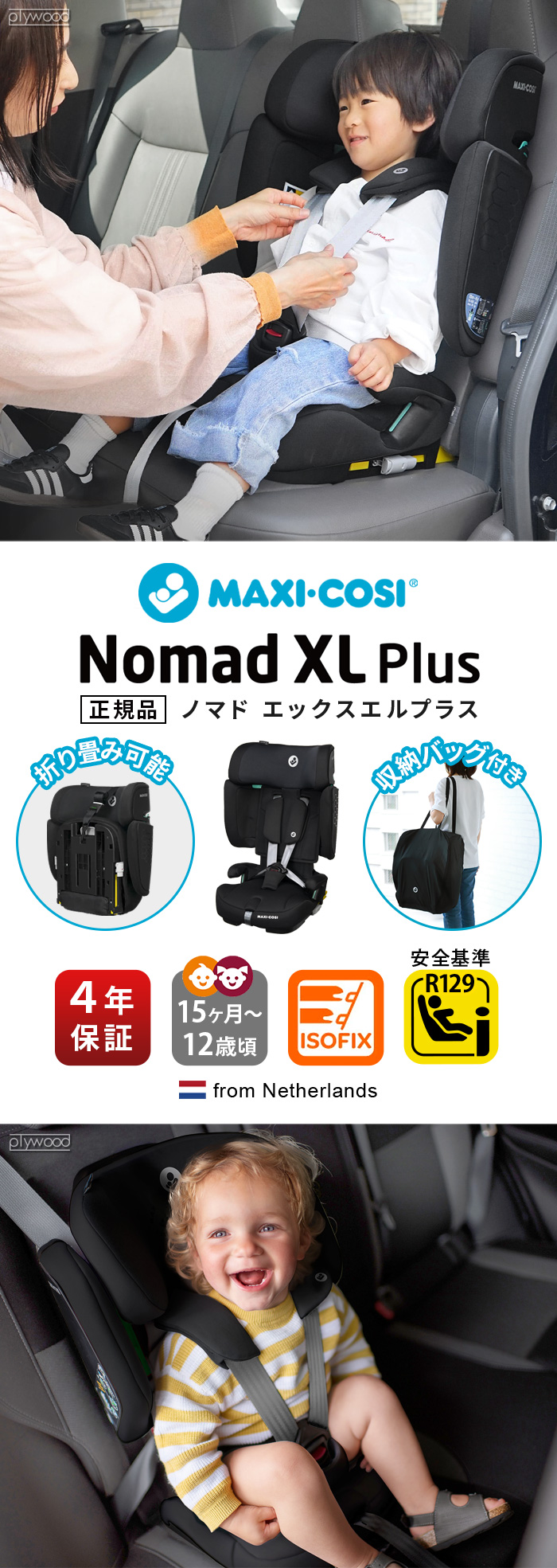 MAXI-COSI NOMAD XL PLUS マキシコシ ノマド エックスエルプラス