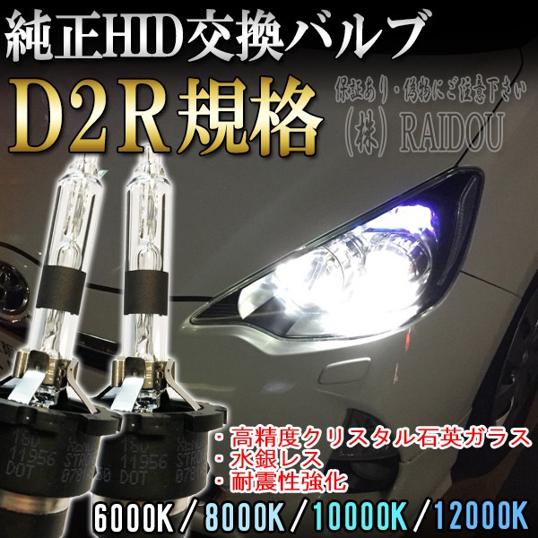 日産（NISSAN） フェアレディZ H14.7-H17.7 Z33 ヘッドライト D2R