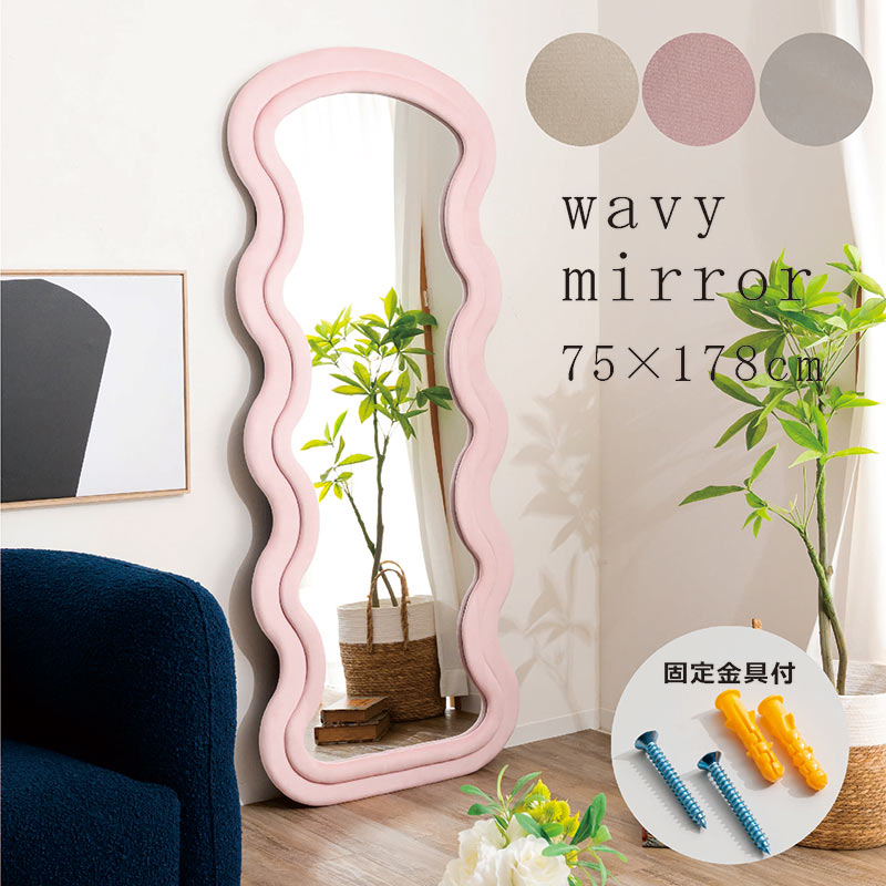 全身鏡 壁掛け ウェーブミラー 姿見鏡 180cm x 75cm おしゃれ 白 軽量