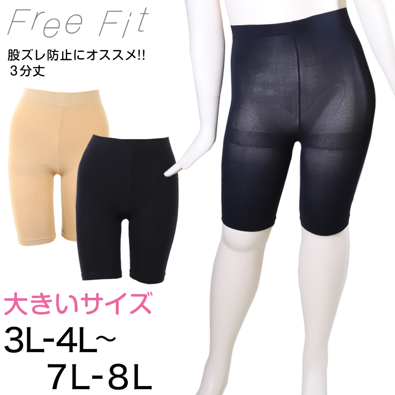 FreeFit ゆったり股ずれ防止3分丈レギンス 3L-4L〜7L-8L (フリー