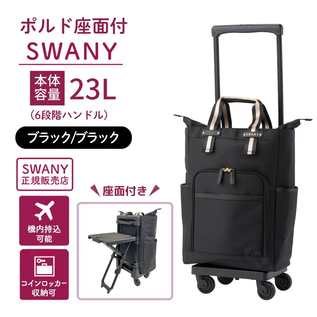 スワニー座れるキャリーバッグのおすすめ人気商品一覧 通販 - Yahoo