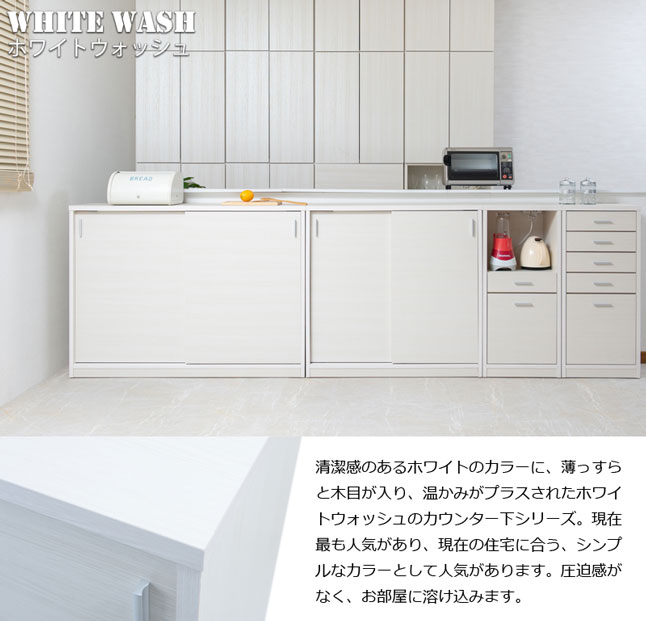 カウンター下収納 キャビネット 引き戸タイプ 幅90 高さ88 奥行32 日本