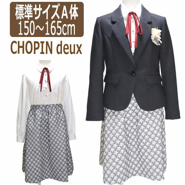 CHOPIN（ショパン） CHOPIN deux フォーマル 卒業式スーツ