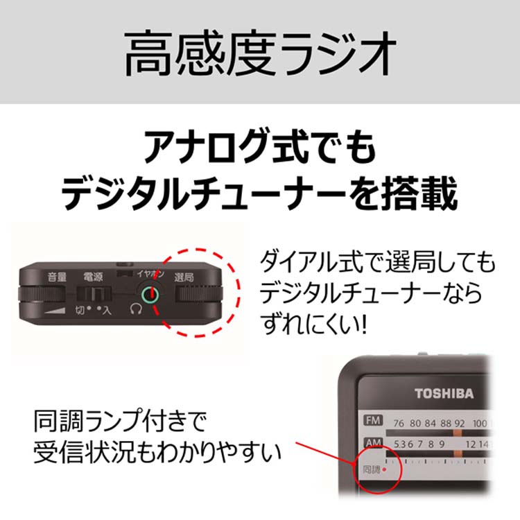 東芝 ポケットラジオ TY-APR5(K) ( 1台 )/ 東芝(TOSHIBA) : 爽快