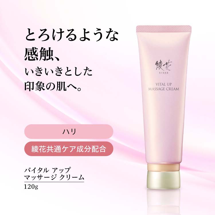 綾花 バイタル アップ マッサージ クリーム ( 120g )/ : 爽快ドラッグ