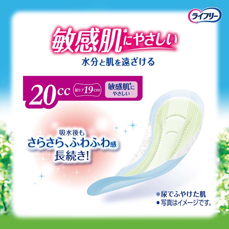ライフリー さわやかパッド 敏感肌にやさしい 20cc 女性用 尿