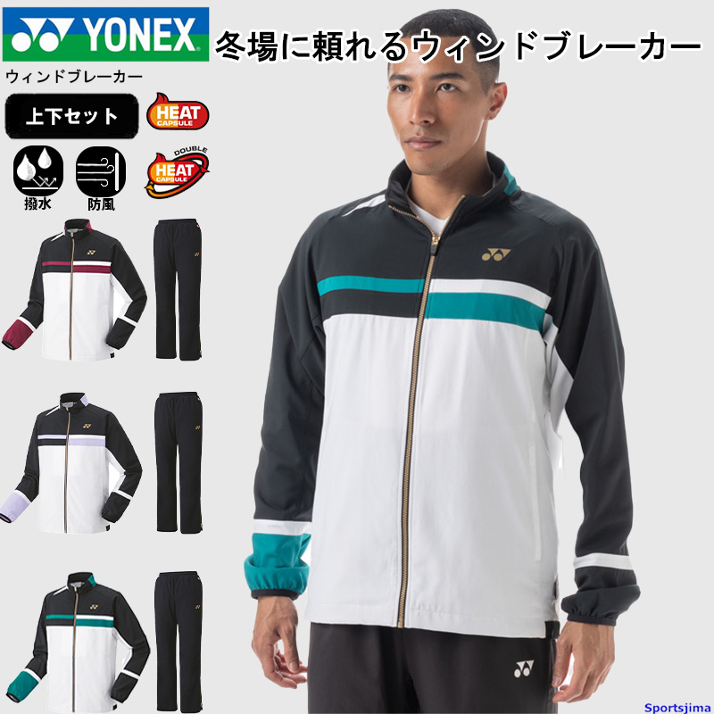 YONEX（ヨネックス） ウィンドブレーカー 上下セット 70094 80088 ユニ