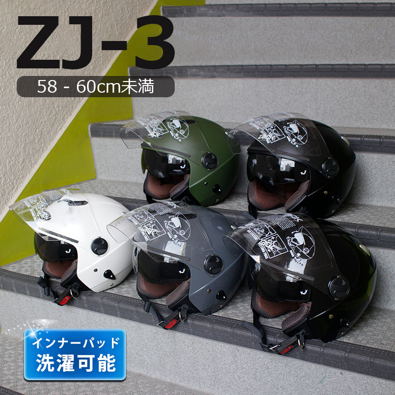 ジェットヘルメット バイクヘルメット ZACK ZJ-3 (全5色) ヘルメット