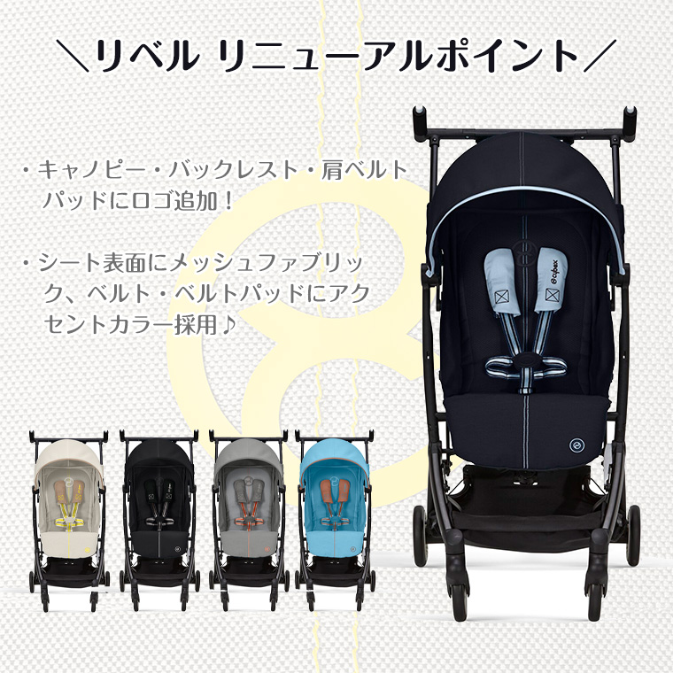 サイベックス（CYBEX） 正規販売店 リベル 2022 ベビーカー B型
