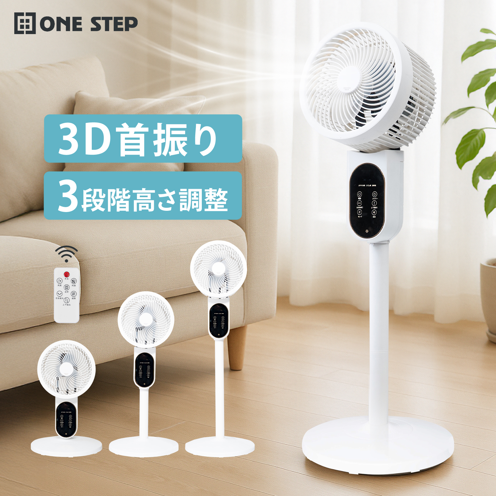 ONE STEP 【在庫限り】サーキュレーター 扇風機 静音 3D首振り