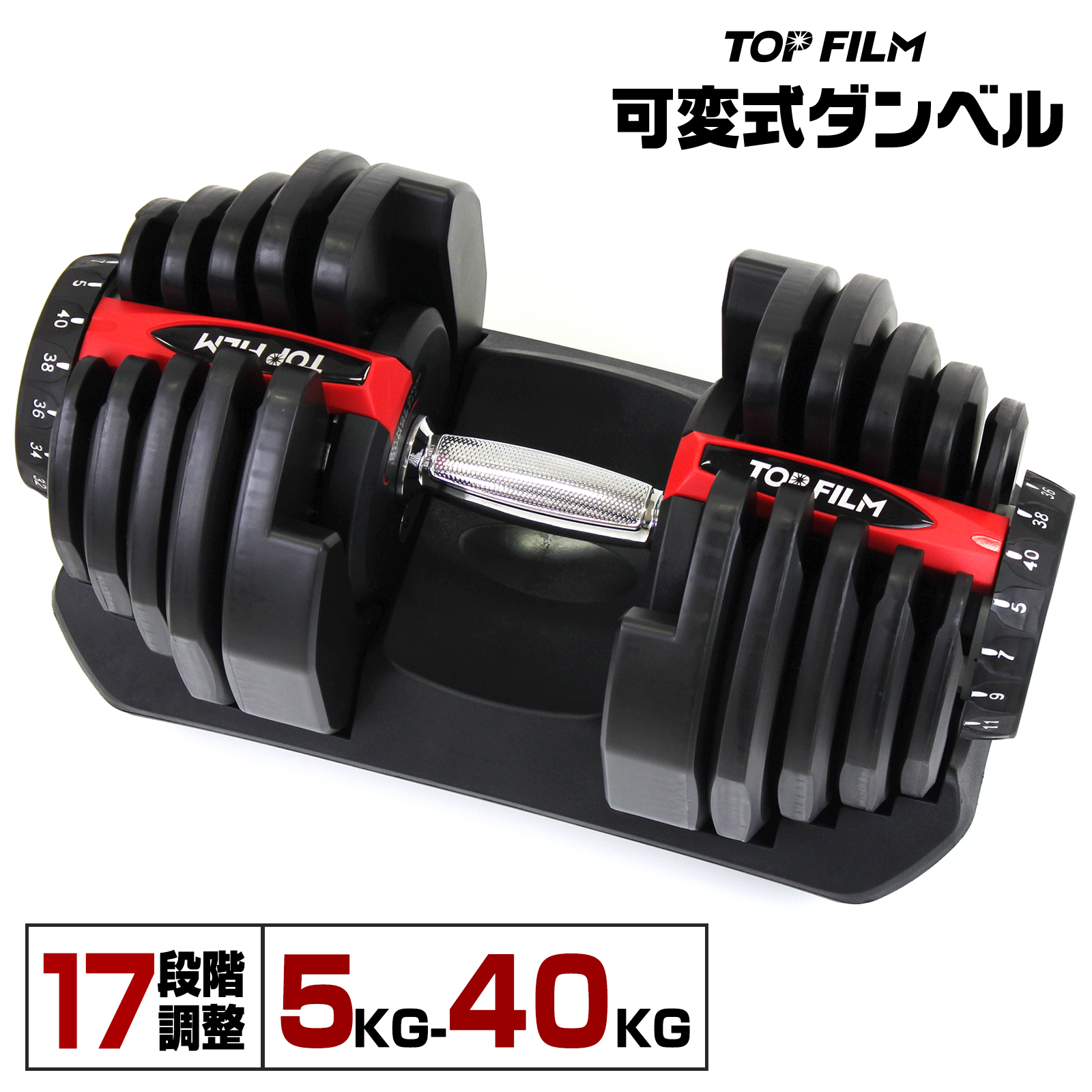 TOP FILM ダンベル 可変式 40kg 40キロ 1個 可変式ダンベル 40kg 多