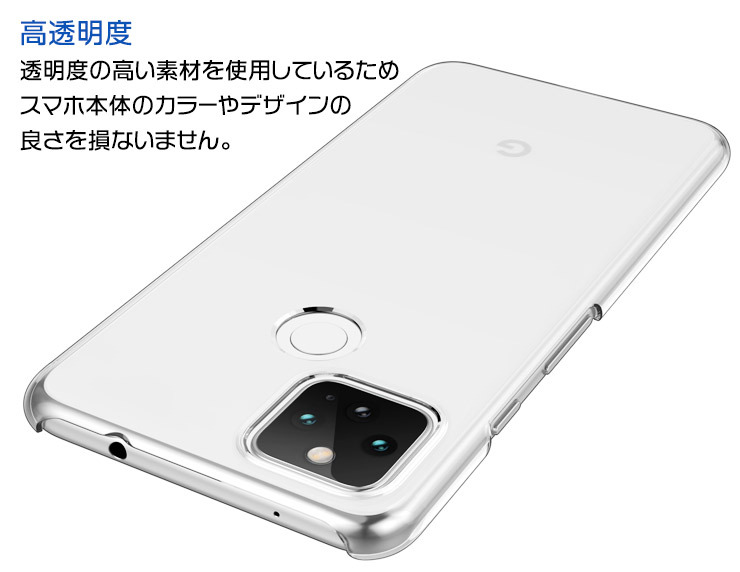 Google（グーグル） Google Pixel 4a (5G) ハード クリア ケース