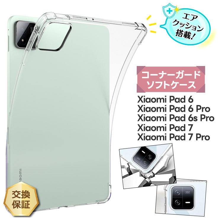Xiaomi（シャオミ） Xiaomi Pad 7 ケース クリア Xiaomi Pad 7 Pro