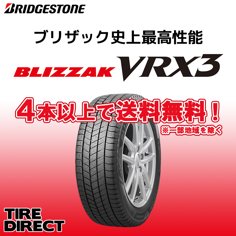 ブリザック 【4本以上で送料無料】2025年製 日本製 VRX3 155/65R14 75Q