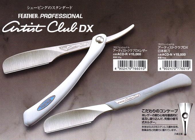 FEATHER（フェザー） プロフェッショナル アーティストクラブDX レザー