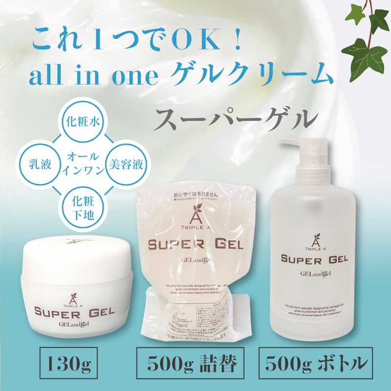 ゲルアンドゲル SUPER GEL オールインワンゲル トリプルA （500g：詰