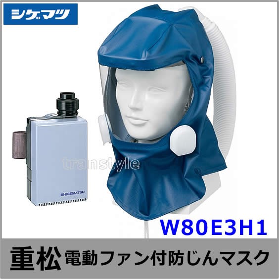 重松 電動ファン付マスク用 BA-L4TK バッテリー シゲマツ 一定流量型