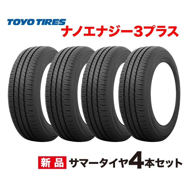 NANOENERGY 25年製 185/60R16 4本セット 3 + トーヨー タイヤ ナノ