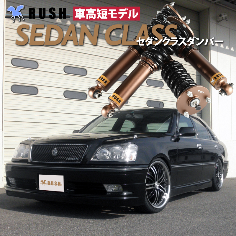 予約販売 RUSH車高調 クラウン JZS171 JZS175 GS171 車高短 モデル