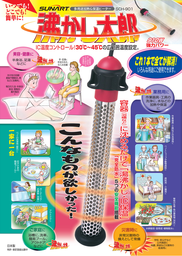 沸かし太郎 SCH-901 日本製お風呂保温ヒーター 電気で追い焚きの説明
