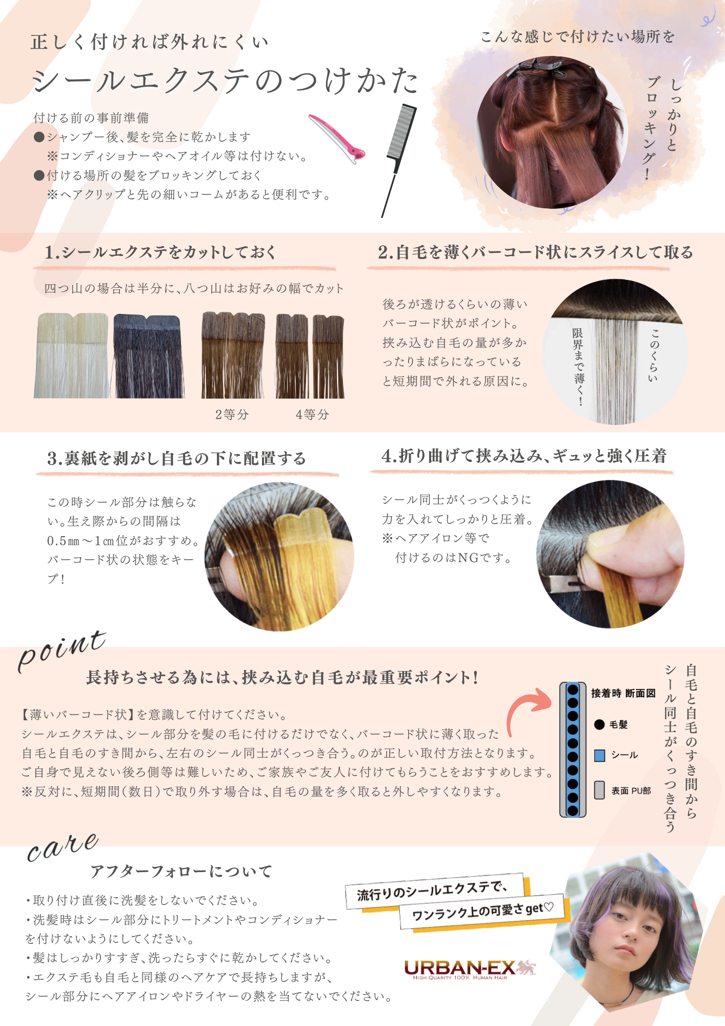 シールエクステ 約27〜30cm 1シート(2〜4本分) 人毛エクステ カラー