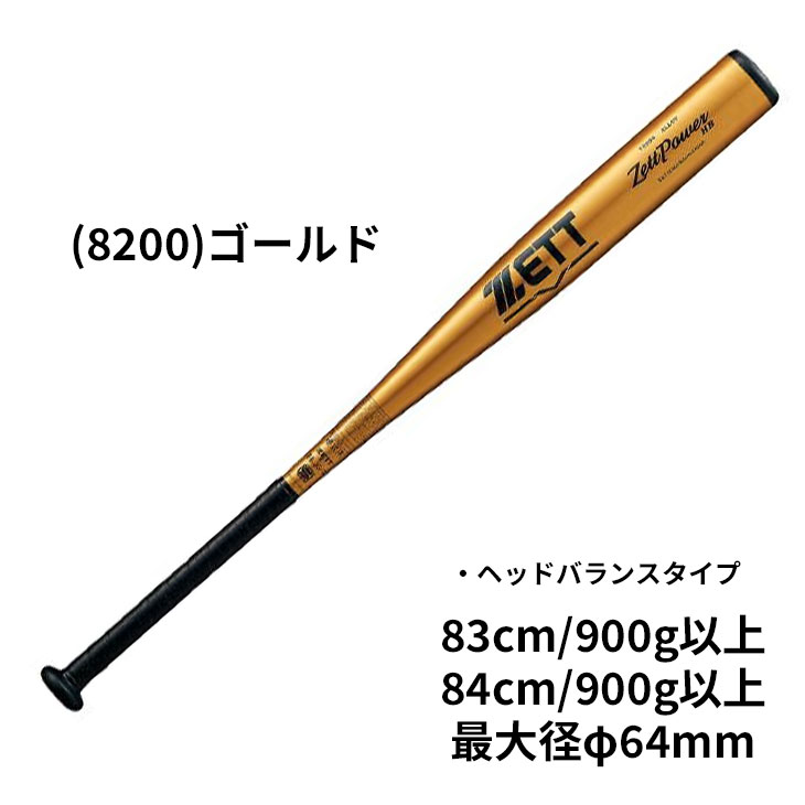 ゼット（ZETT） 野球 硬式用 金属製バット 83cm 84cm 新基準対応 ZETT