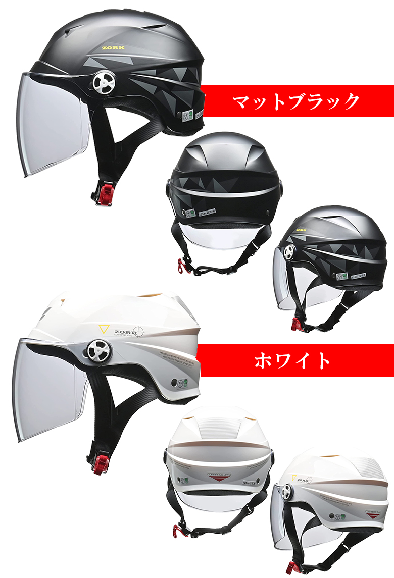 ZORK シールド付ハーフヘルメット 大きめフリー（60〜62CM） | ハーフ