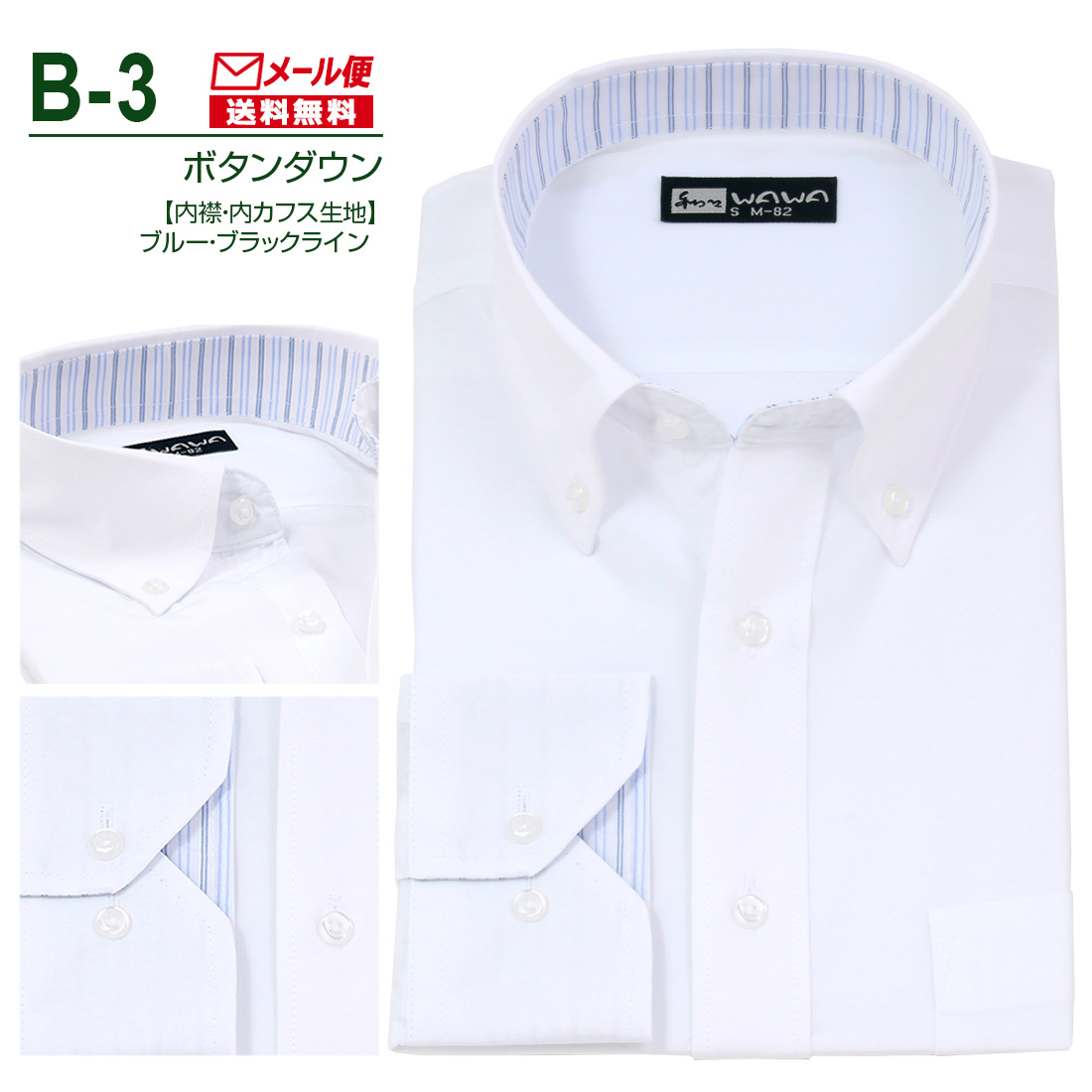 WAWA JAPAN 【メール便】 長袖 白無地 ワイシャツ メンズ ボタンダウン