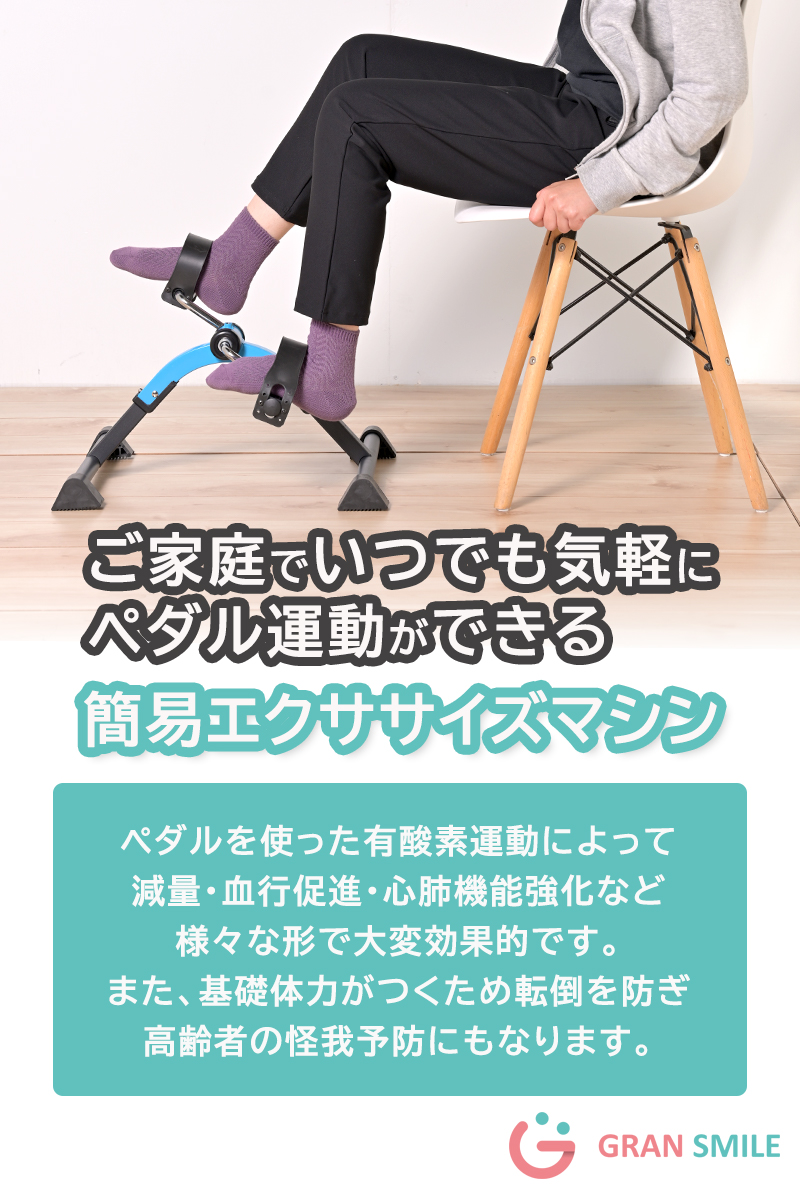 ペダル 運動器 高齢者 ペダルこぎ エクササイズ 介護 予防