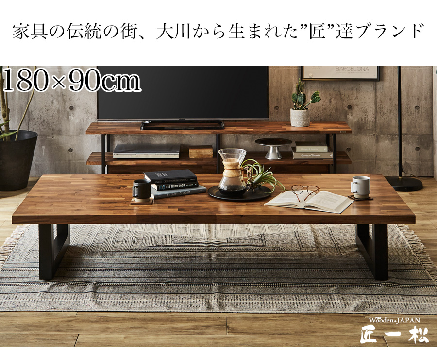 座卓 座卓テーブル 150 180cm ローテーブル おしゃれ 木製 テーブル