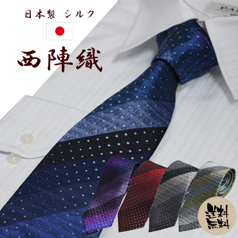 ネクタイ ブランド 高級 西陣織 シルク ジャガード 伝統工芸